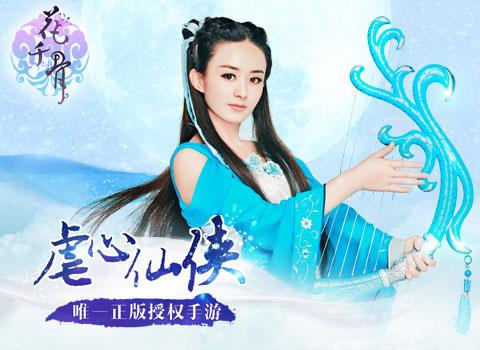 花千骨  v2.4.3图1