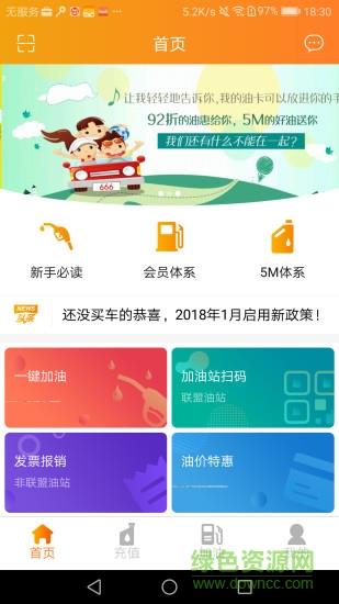 油联天下  v3.7图3