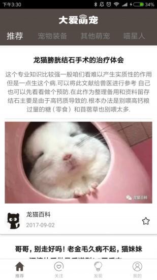 大爱萌宠  v3.5.0图2