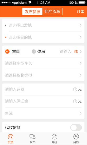 运的易物流  v1.6.0图1