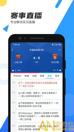 直播吧手机版官方版  v6.1.5图4