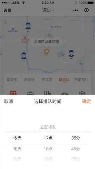 优送跑腿  v1.0.6图1
