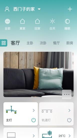 西门子智能家居  v1.3.0图3