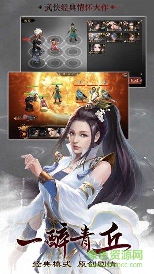 伏魔群侠传  v3.4.0图2