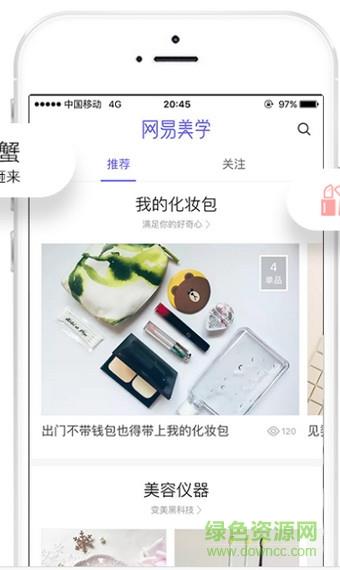 网易美学  v2.2.1图3