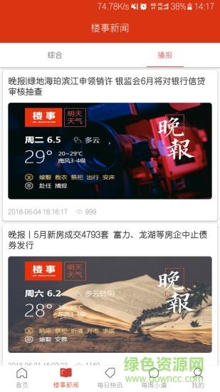 掌上楼事  v3.3.2图2