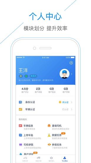 云鸟自承运司机端  v3.66.2图4