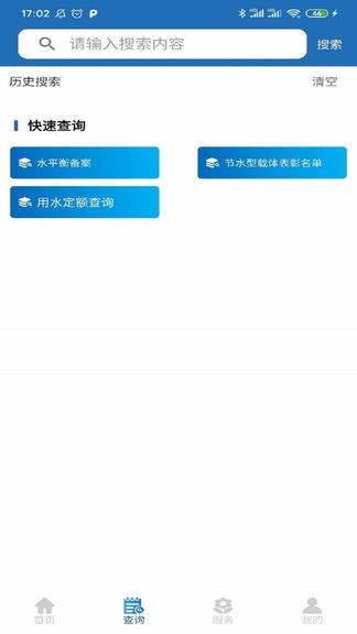 节水通  v3.7.3图4