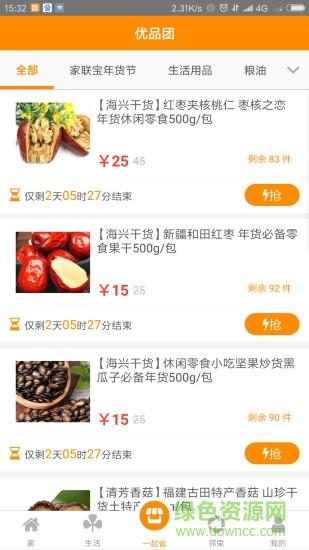 家联宝  v5.5.1图2