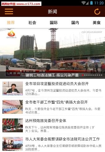 达州全搜索直播