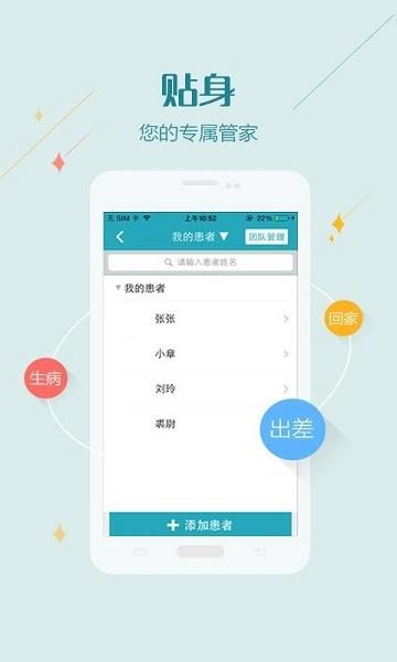 掌上长海医护版
