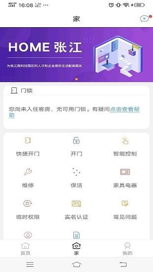 home张江  v2.0.3图2