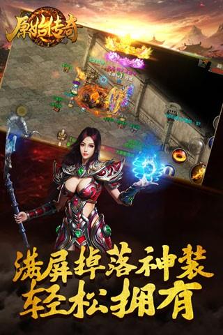 原始传奇  v1.6.806图4