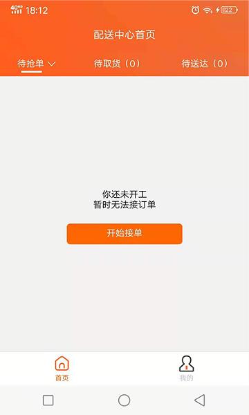 近邻社配送  v1.0.5图3