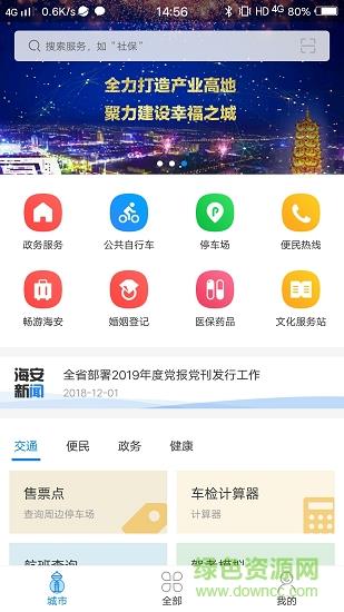 我的海安  v1.2.3图3