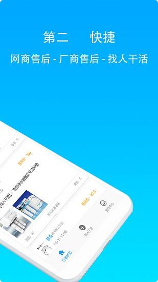 工人师傅  v1.0.1图1