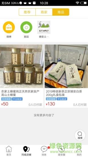 掌上靖安  v8.7.0图2