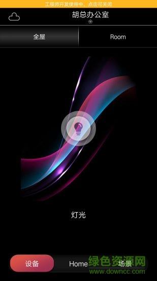 逸云智家  v2.0.3图3