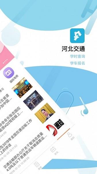 河北交通  v1.0.0图3