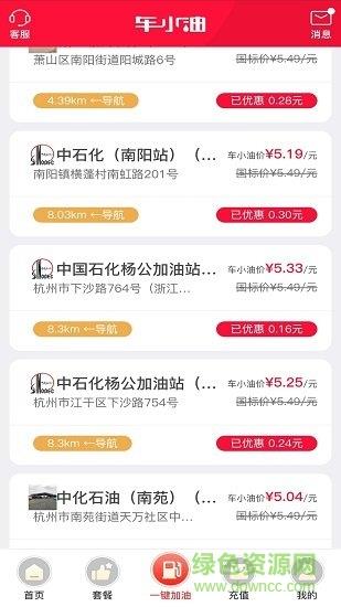 车小油  v1.4.001图1