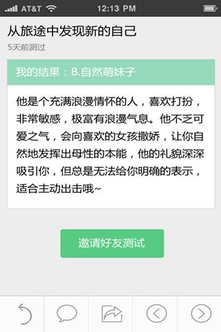 口袋心理测试