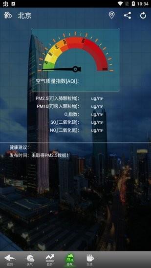 华多天气  v1.0图2