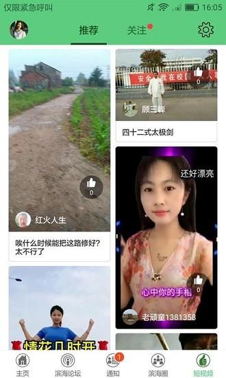滨海生活网  v5.14图2