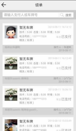 枫车师傅  v4.97图1