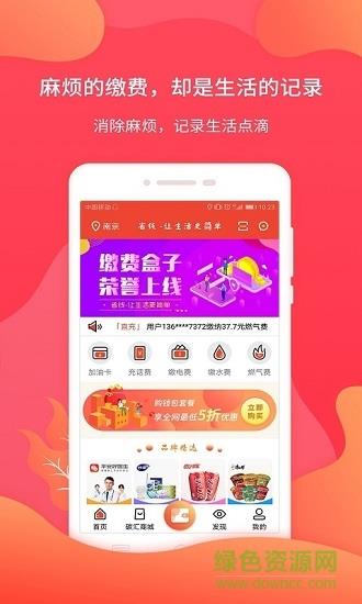 缴费盒子  v2.0.4图4