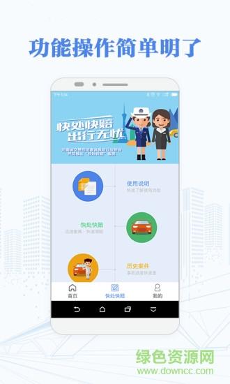 快处快赔  v2.0.1图2