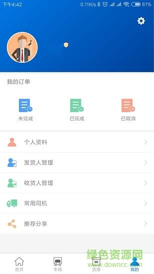 乾坤货主版  v1.2.3图4