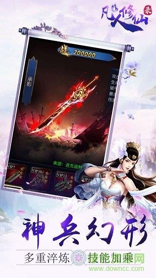 凡人修仙录  v1.8.20图1