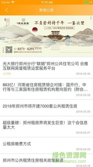 郑州租赁  v1.6.2图3