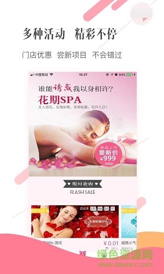 宝丽来spa  v3.0.7图2