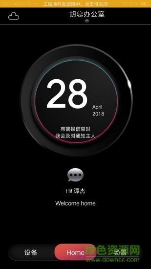逸云智家  v2.0.3图4