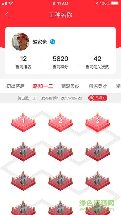 凌钢e家  v1.0.5图2