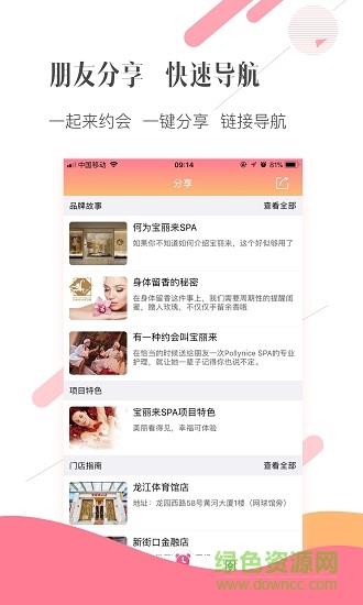 宝丽来spa  v3.0.7图1