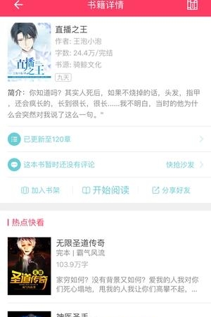 奇腐小说  v1.0图3