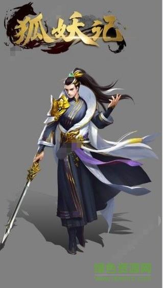 狐妖记手游  v1.0图2