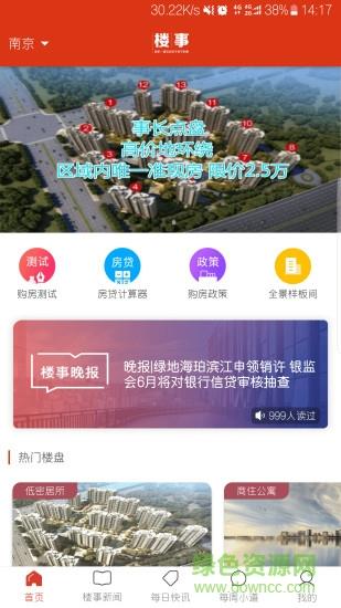 掌上楼事  v3.3.2图4