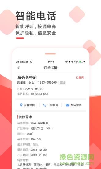 齐装云管家  v1.6.4图1