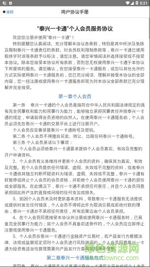 泰兴一卡通  v2.1.1图4