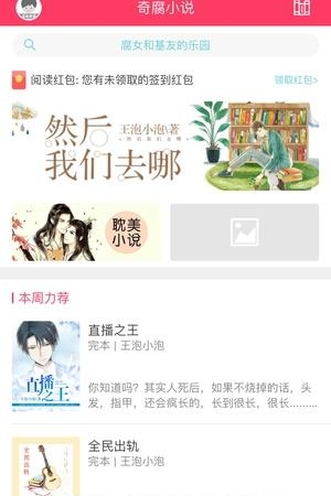 奇腐小说  v1.0图2