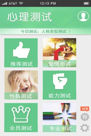 口袋心理测试  v3.0.6图1