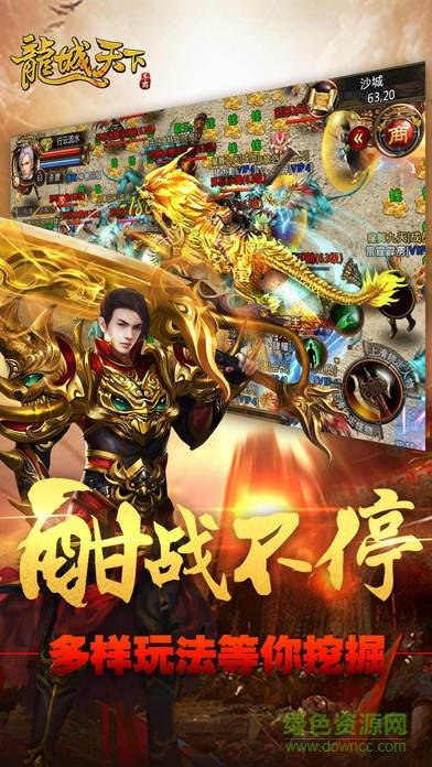 龙城天下手游