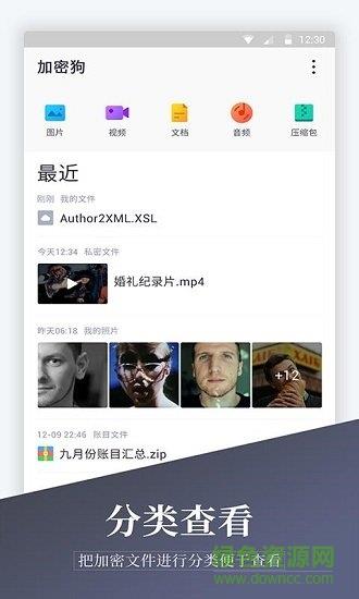 加密相册精灵  v1.1.3图4