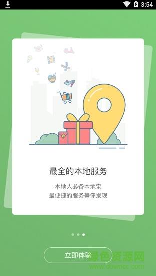 掌上莱州  v5.7.0图3