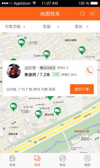 运的易物流  v1.6.0图2