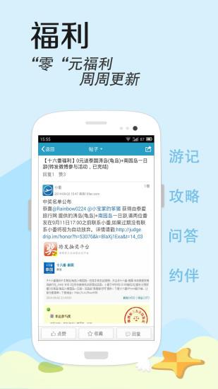 十六番旅行  v8.3.6图2