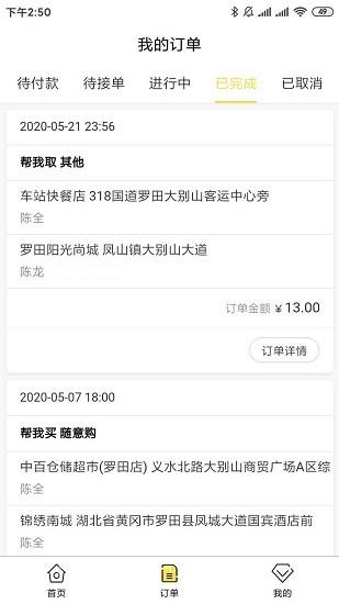 七鸽同城